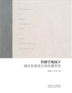 传播学视阈下城市景观