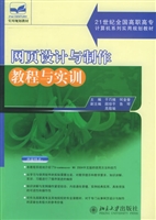 网页设计与制作教程与