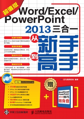 Word/Excel/PowerPoin