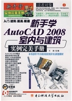 新手学AutoCAD 2008室