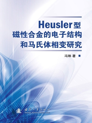 Heusler型磁性合金的