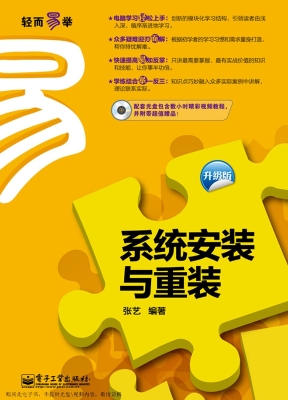 系统安装与重装（升级版