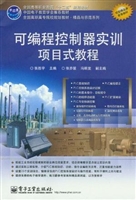 可编程控制器实训项目