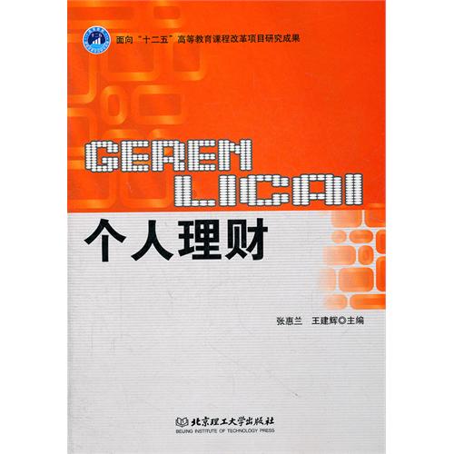 个人理财