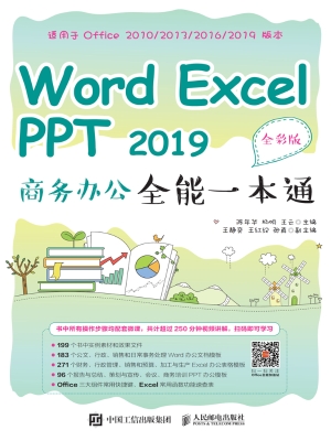 Word Excel PPT 2019