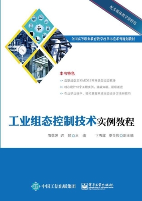 工业组态控制技术实例