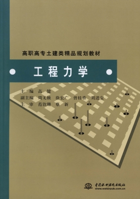 工程力学