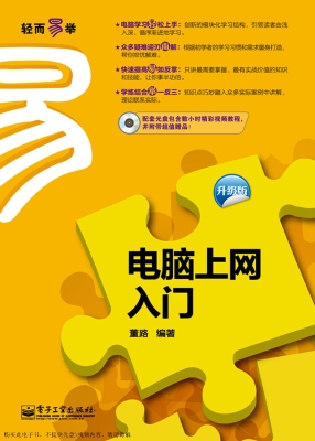 电脑上网入门