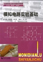 模拟电路实验基础