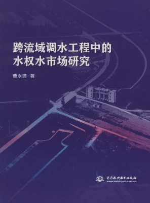跨流域调水工程中的水