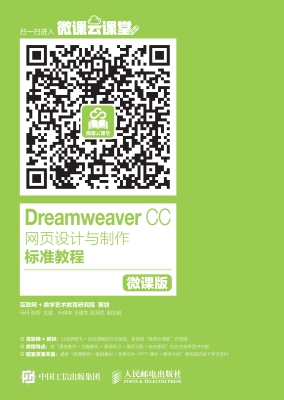 Dreamweaver CC网页设