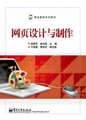 网页设计与制作