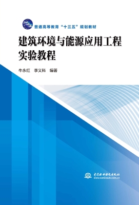 建筑环境与能源应用工