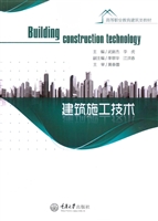 建筑施工技术