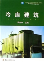 冷库建筑