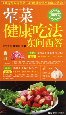 荤菜健康吃法东问西答