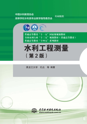 水利工程测量