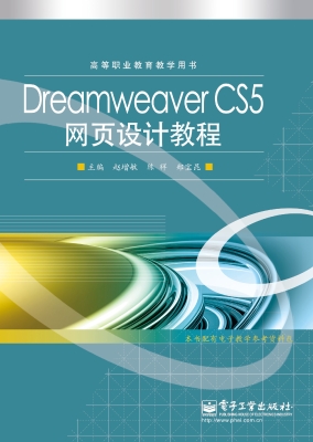 Dreamweaver CS5网页