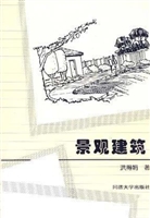 景观建筑