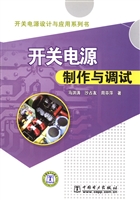 开关电源制作与调试