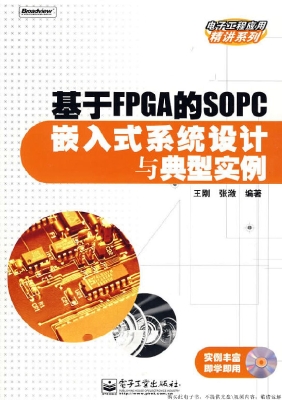 基于FPGA的SOPC嵌入式