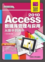 Access 2010数据库管