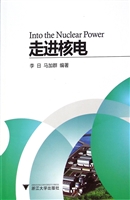 走进核电