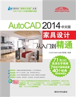 AutoCAD 2014中文版家