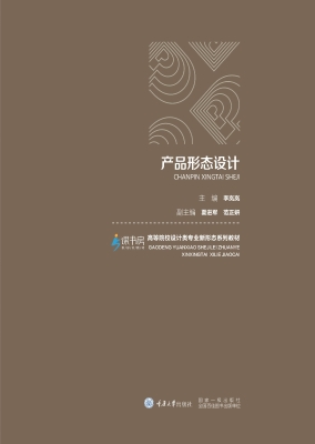 产品形态设计