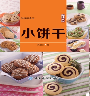 小饼干