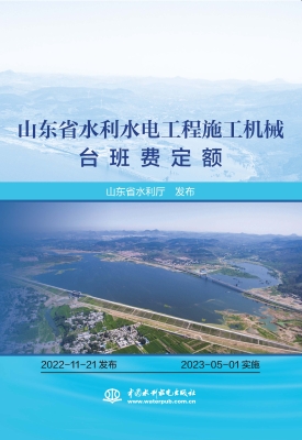 山东省水利水电工程施