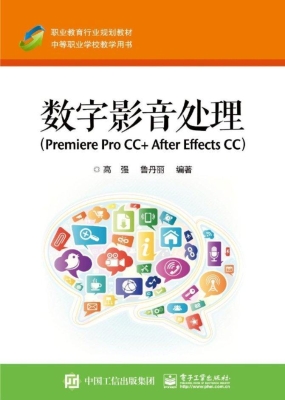数字影音处理（Premiere