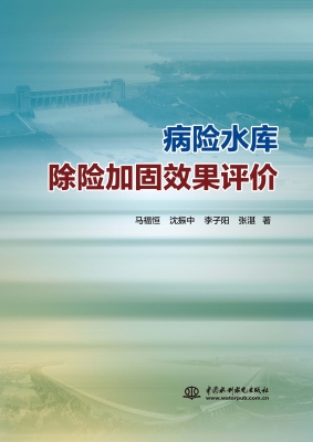 病险水库除险加固效果