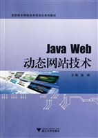 Java Web动态网站技术