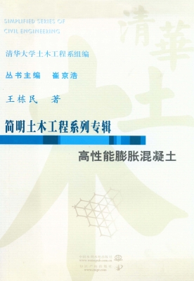 高性能膨胀混凝土