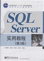 SQL Server实用教程