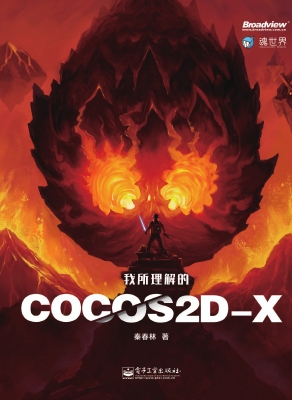 我所理解的Cocos2d-x