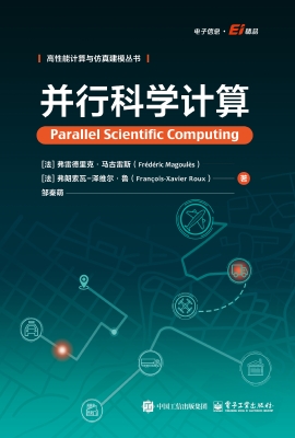 并行科学计算