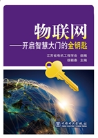 物联网——开启智慧大