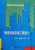 有线电视系统工程设计