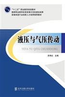 液压与气压传动