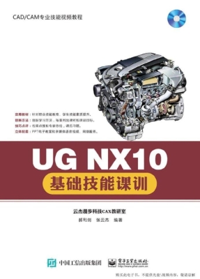 UG NX10基础技能课训