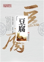 豆腐