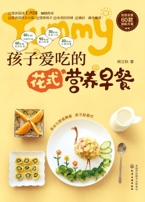 孩子爱吃的花式营养早