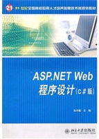 ASP.NET Web程序设计(