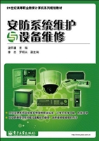 安防系统维护与设备维