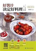 好酱汁决定好料理