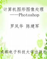 计算机图形图像处理—