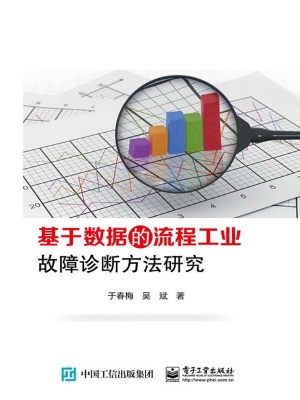 基于数据的流程工业故