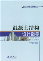 混凝土结构设计指导
